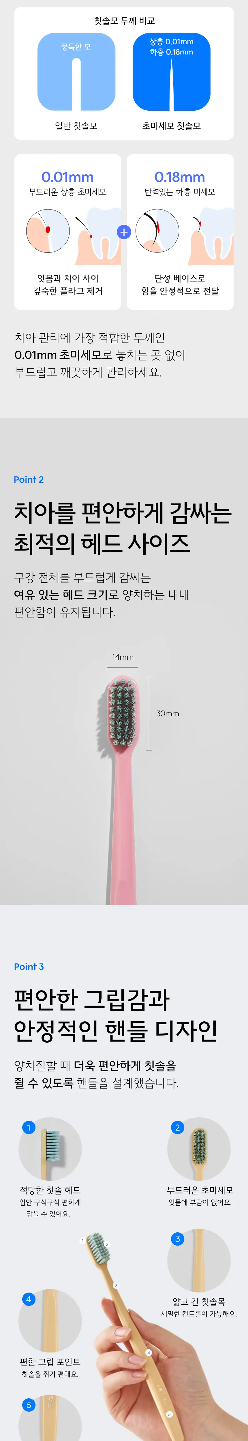 [치약3개입증정] 생활공작소 초미세모 칫솔 24P 상세페이지 11